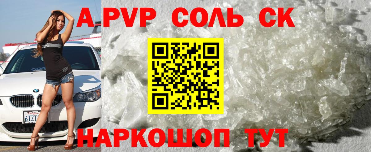 A-PVP  Alpha-PVP Crystall  Вход с VPN  APVP СК  Александров 