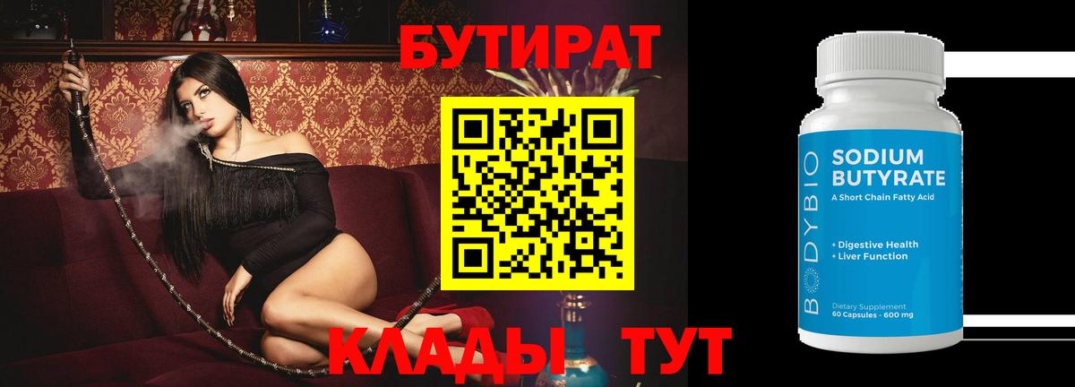 БУТИРАТ оксибутират Александров