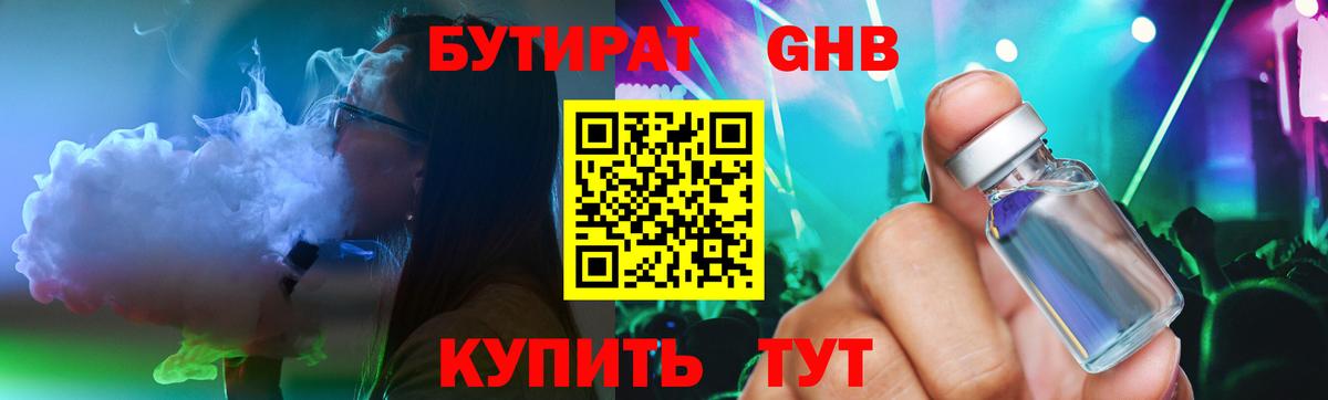 Бутират бутик  Вход с VPN  БУТИРАТ  Александров 