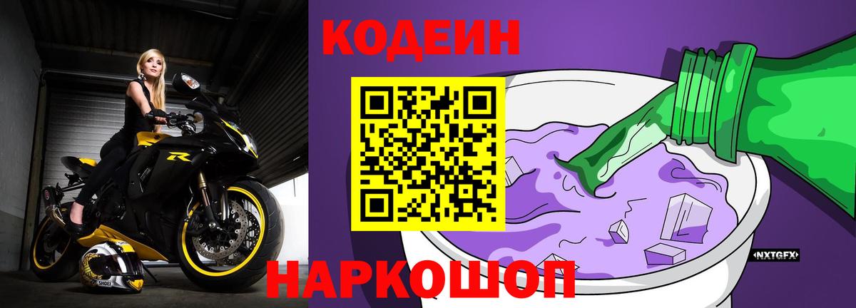 Александров  Codein напиток Lean (лин)  Кодеиновый сироп Lean напиток Lean (лин)  Вход с VPN 