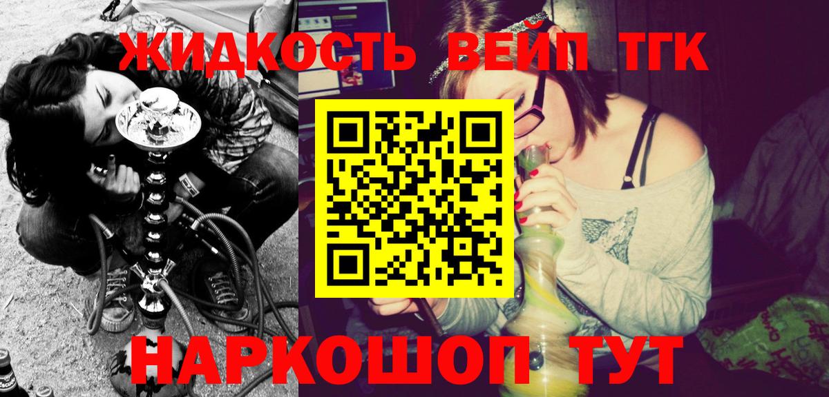 ТГК жижа Александров